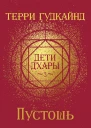 Пустошь