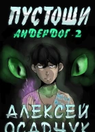 Пустоши