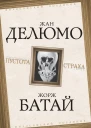 Пустота страха
