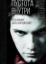 Пустота внутри Что значит быть нарциссом  Сост Э Джейкобсон З Фрейд К Хорни Э Фромм М Хиршфельд Р Блэнчард