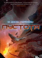 Пустота