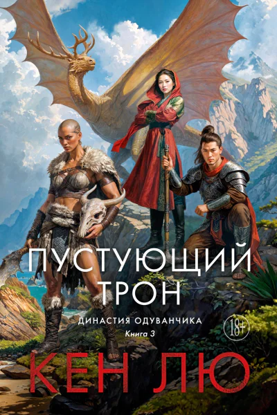 Пустующий трон