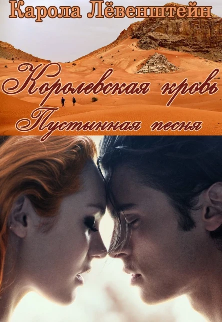 Пустынная песня ЛП