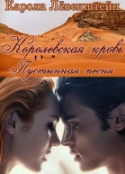 Пустынная песня