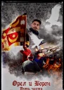 Путь чести