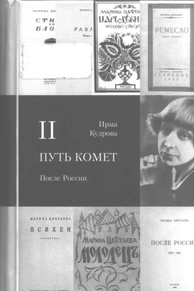 Путь комет В 3 т Т 2 После России