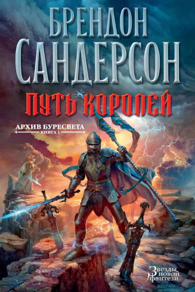 Путь королей