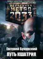 Путь кшатрия СИ