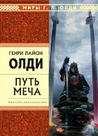 Путь меча