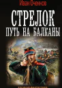 Путь на Балканы