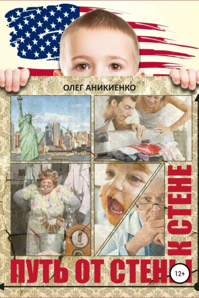 Путь от стены к стене