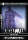 Путь предвестника