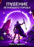 Путь старшего СИ