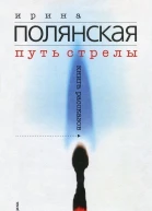 Путь стрелы