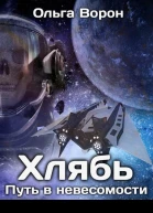 Путь в невесомости