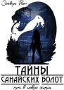 Путь в новую жизнь