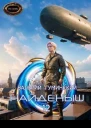 Путь воина СИ