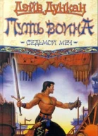 Путь воина