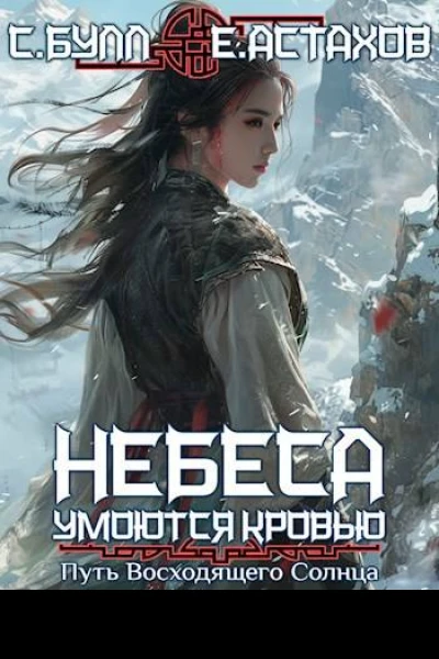 Путь Восходящего Солнца