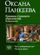 Путь выбирающий нас Песня на двоих