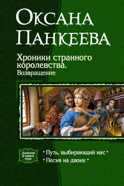 Путь выбирающий нас Песня на двоих