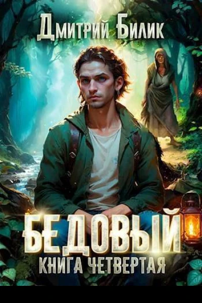 Путешественник по Изнанке СИ