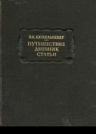 Путешествие Дневник Статьи