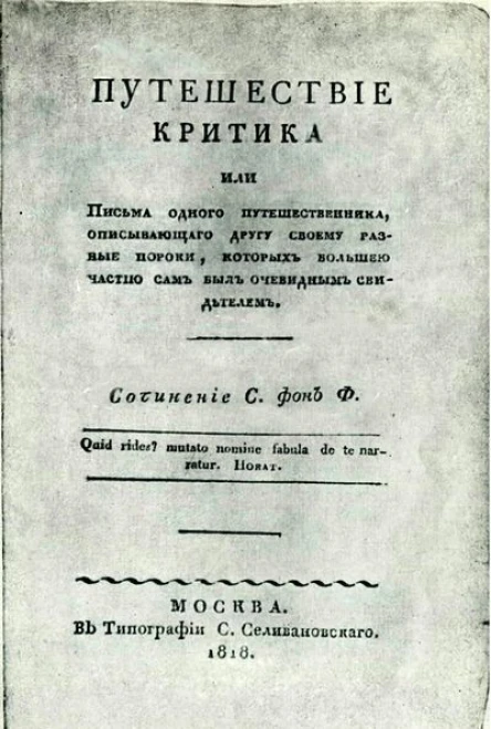 Путешествие критика