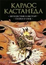 Путешествие в Икстлан