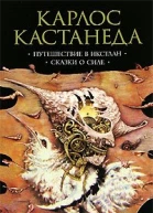 Путешествие в Икстлан