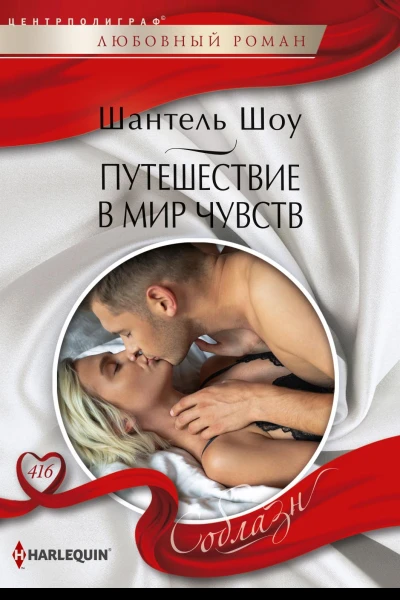 Путешествие в мир чувств