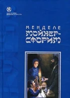 Путешествие Вениамина Третьего