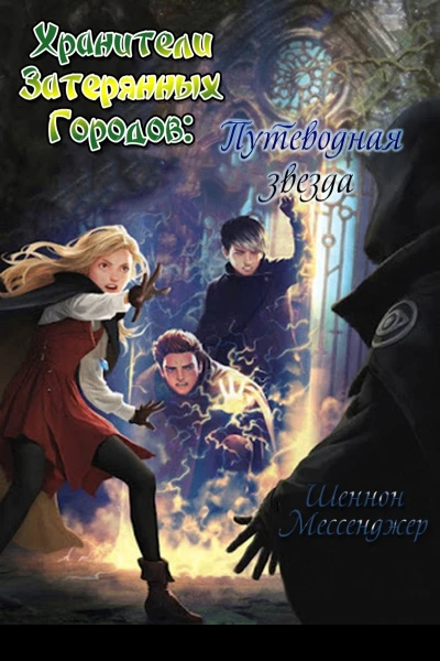 Путеводная звезда ЛП
