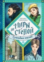 Путеводные осколки  Оксана Смирнова