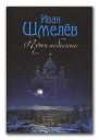 Пути небесные Том 1