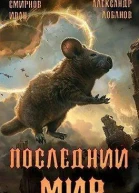 Пути Великого Предка СИ