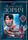 Пути Звезднорожденных