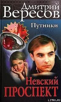Путники Невский проспект