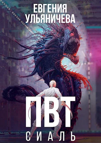 ПВТ Сиаль
