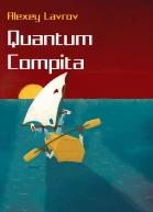 Quantum compita