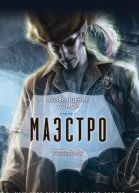 Р А Сальваторе Возвращение домой Книга II Маэстро
