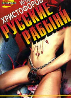 Работорговец