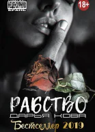 Рабство