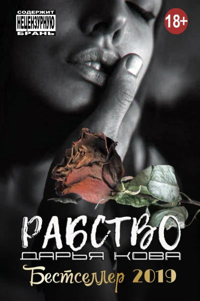 Рабство