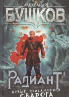 Радиант