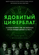 Радиевые девушки Скандальное дело работниц фабрик получивших дозу радиации от новомодной светящейся краски