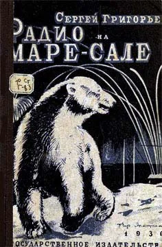 Радио на МареСале