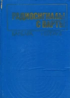 Радиосигналы с Варты