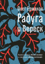 Радуга и Вереск