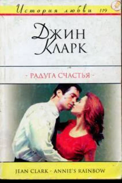 Радуга счастья
